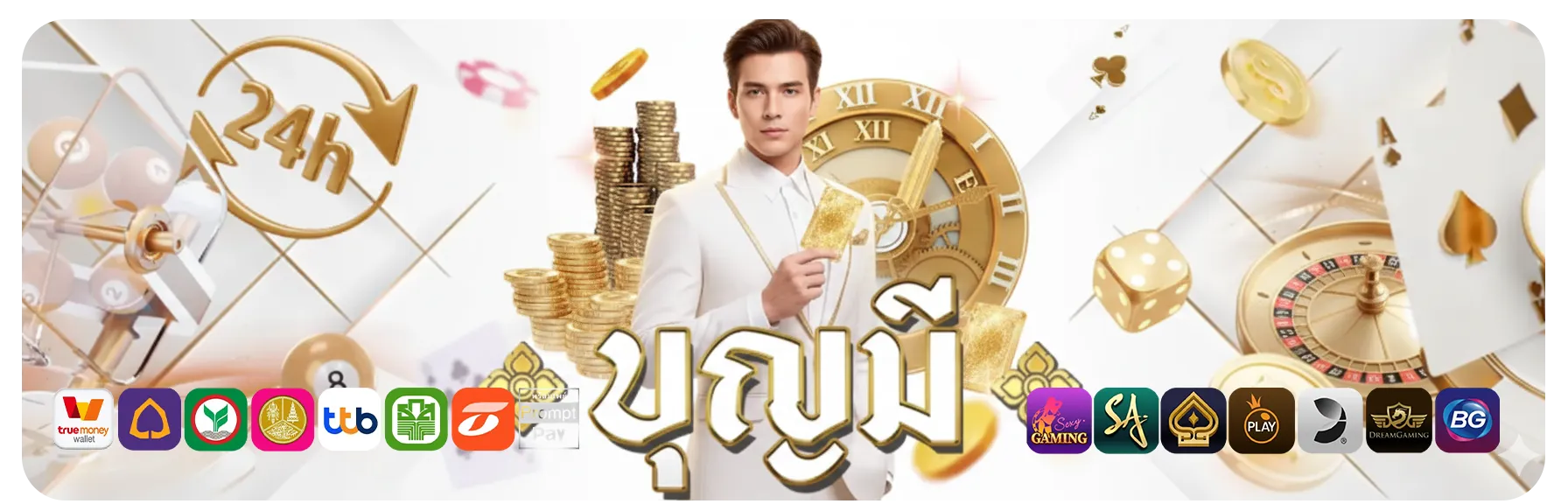 บุญมีสล็อต
