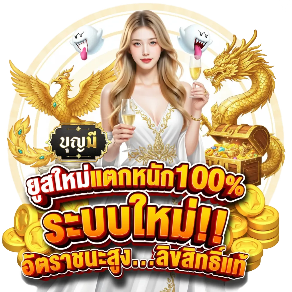 บุญมีlotto
